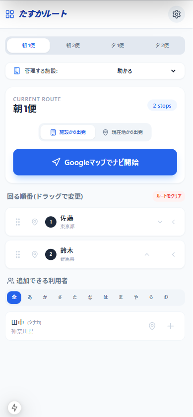 たすかルート ルート案内画面